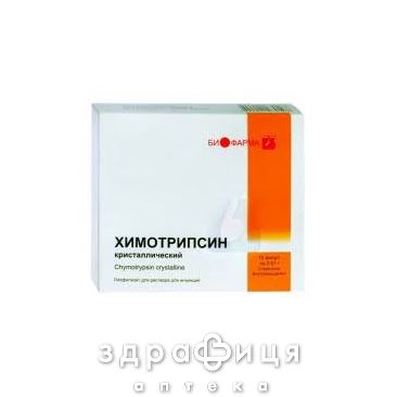 Хiмотрипсин кристалiчний лiофiл. д/р-ну д/iн. 0,01 г амп. №10 від тромбозу