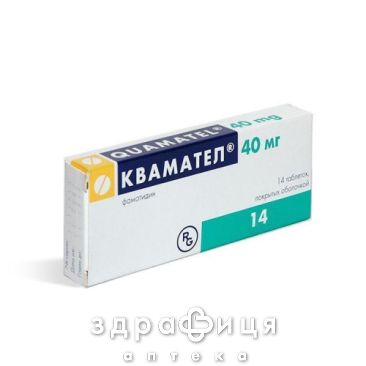Квамател табл. в/о 40 мг блiстер №14 таблетки від гастриту