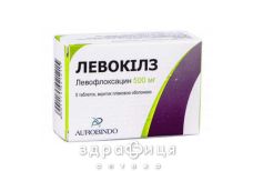 ЛЕВОКИЛЗ ТАБ П/О 500МГ №5 /N/ антибиотики