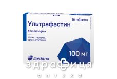Ультрафастин таб в/о 100мг №20