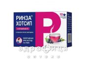 Ринза хотсип з вiтамiном с зi смаком чорної смородини 5г №10 чай від застуди в порошку