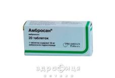 АМБРОСАН, таблетки 30 мг №20