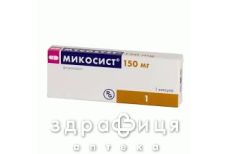 Микосист капс 150мг №1