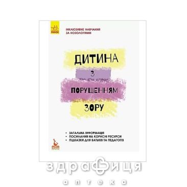 Книга кенгуру інклюзивне навчання по нозологіям дитина з порушенням зору (укр) Дитяча іграшка