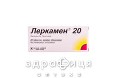 Леркамен 20 таблетки в/о 20мг №28