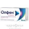 Олфен-50 лактаб таб №20 нестероїдний протизапальний препарат