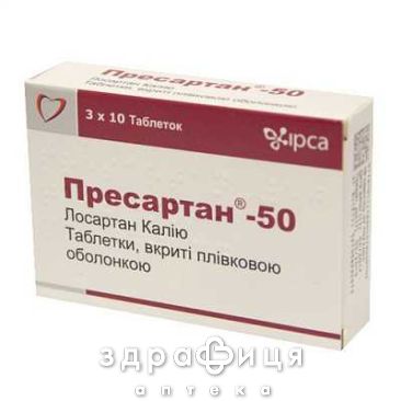 Пресартан-50 таб п/о 50мг №30 - таблетки от повышенного давления (гипертонии)