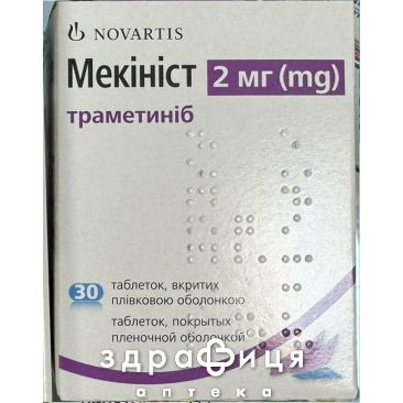 Мекинист таб п/о 2мг №30 Противоопухолевый препарат