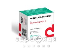 Рибоксин-Дарница д/ин 2% 10мл №10