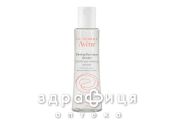 Avene (Авен) средство нежное д/снятия макияжа с глаз 125мл 70016