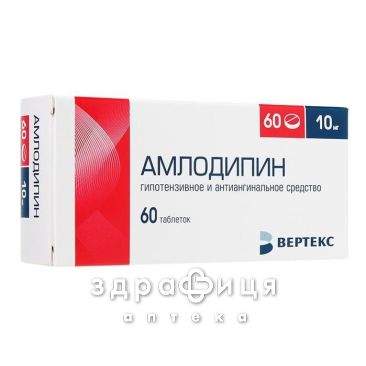 Амлодипин таб 10мг №60 - таблетки від підвищеного тиску (гіпертонії)