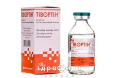 Тiвортiн р-н д/iнф 4,2% 100мл гепатопротектори для печінки