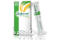 Дуфалак сироп 667мг/мл 15мл пак №10