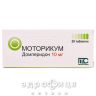 Моторикум табл. 10 мг блiстер №20 спазмолітики для кишечника