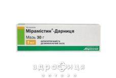Мирамистин-Дарница мазь 5мг/г 30г туба - антисептик