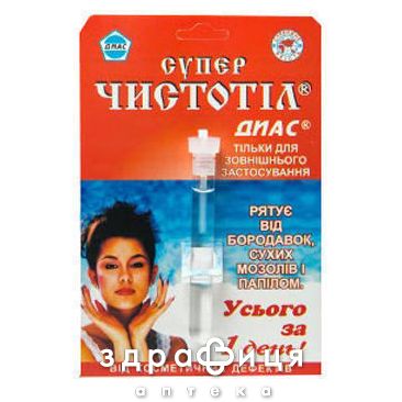 Суперчистотел диас 3,6мл от бородавок и папилом