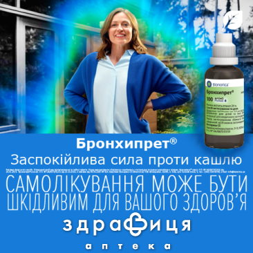 Бронхипрет раствор 100мл - 4