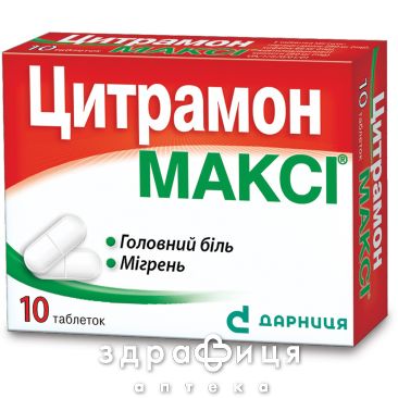 ЦИТРАМОН МАКСІ ТАБ №20 таблетки від головного болю