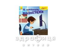 Книга кенгуру лучший выбор не злоупотребляйте видеоиграми (укр)