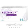 Эзонекса таб п/о кишечно-раств 40мг №14 таблетки от гастрита