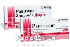 Ранiтидин таблетки в/о 150мг №10