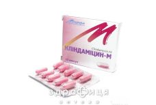 Клиндамицин-м капс 0,15г №10 антибиотики
