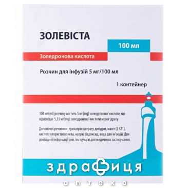 Золевіста р-н д/інф 5мг/100мл 100мл