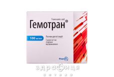 ГЕМОТРАН Р-Н Д-IН 100МГ/МЛ 5МЛ №5 від тромбозу