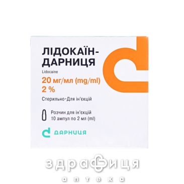 Лiдокаїн-дарниця розчин д/iн 20мг/мл 2мл №10 таблетки для пам'яті