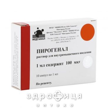Пiрогенал р-н для в/м iн. 100 мкг/мл амп. №10 Імуностимулятор