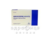 Циклоспорин алкалоїд капс 25мг №50 краплі для очей