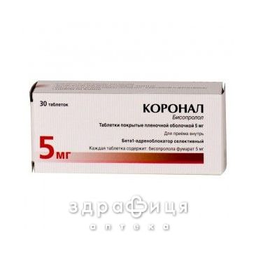 Коронал таб 5мг №30 - таблетки от повышенного давления (гипертонии)
