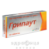 ГРИПАУТ ТАБ №10 УАХ