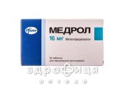 МЕДРОЛ, табл. 16 мг блiстер №50 гормональний препарат