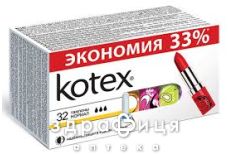 Тамп Kotex (Котекс) normal №32