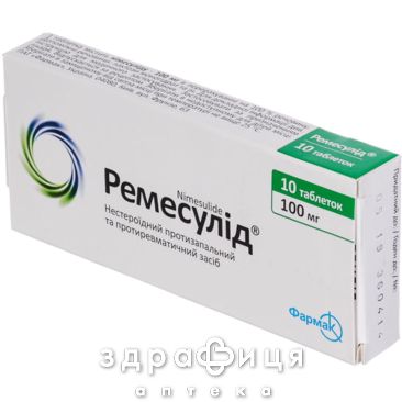 Ремесулид таблетки 100мг №10 нестероидный противовоспалительный препарат