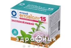 Фiточай фiтовiол №15 заспокійливий 1,5г №20