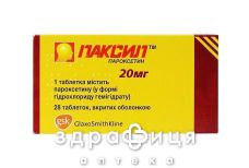 Паксил таб п/о 20мг №28