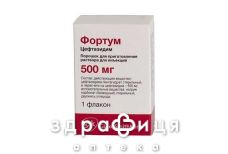 Фортум пор д/ин 500мг №1