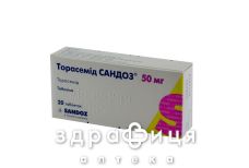Торасемид Сандоз таблетки 50мг №20 - мочегонные и диуретики