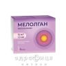 МЕЛОЛГАН Р-Р Д/ИН 15МГ/1,5МЛ 1,5МЛ №5 обезболивающее