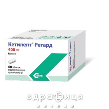 КЕТИЛЕПТ РЕТАРД ТАБ ПРОЛОНГ ДІЇ 400МГ №60 заспокійливі таблетки