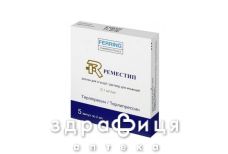 Реместип розчин д/iн. 0,1 мг/мл амп. 2 мл №5 гормональний препарат