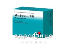 Метфогамма 850 таб п/о 850мг №120