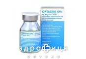 ОКТАГАМ 10 % Р-Н Д/IНФ 20МЛ №1 Імуноглобуліни
