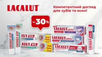 Знижка -30% на Lacalut