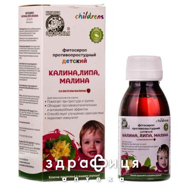 Фитосироп калина/липа/малина д/дет мерн ст 100мл