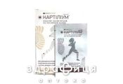 Картилиум пласт кометич №3 хондропротекторы