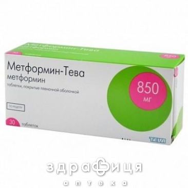 Метформiн-тева таблетки 850мг №30 лікарство від діабету