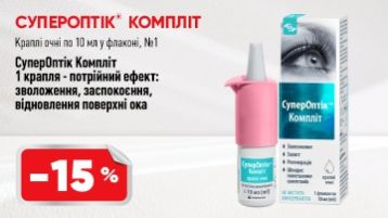 -15% Супероптик